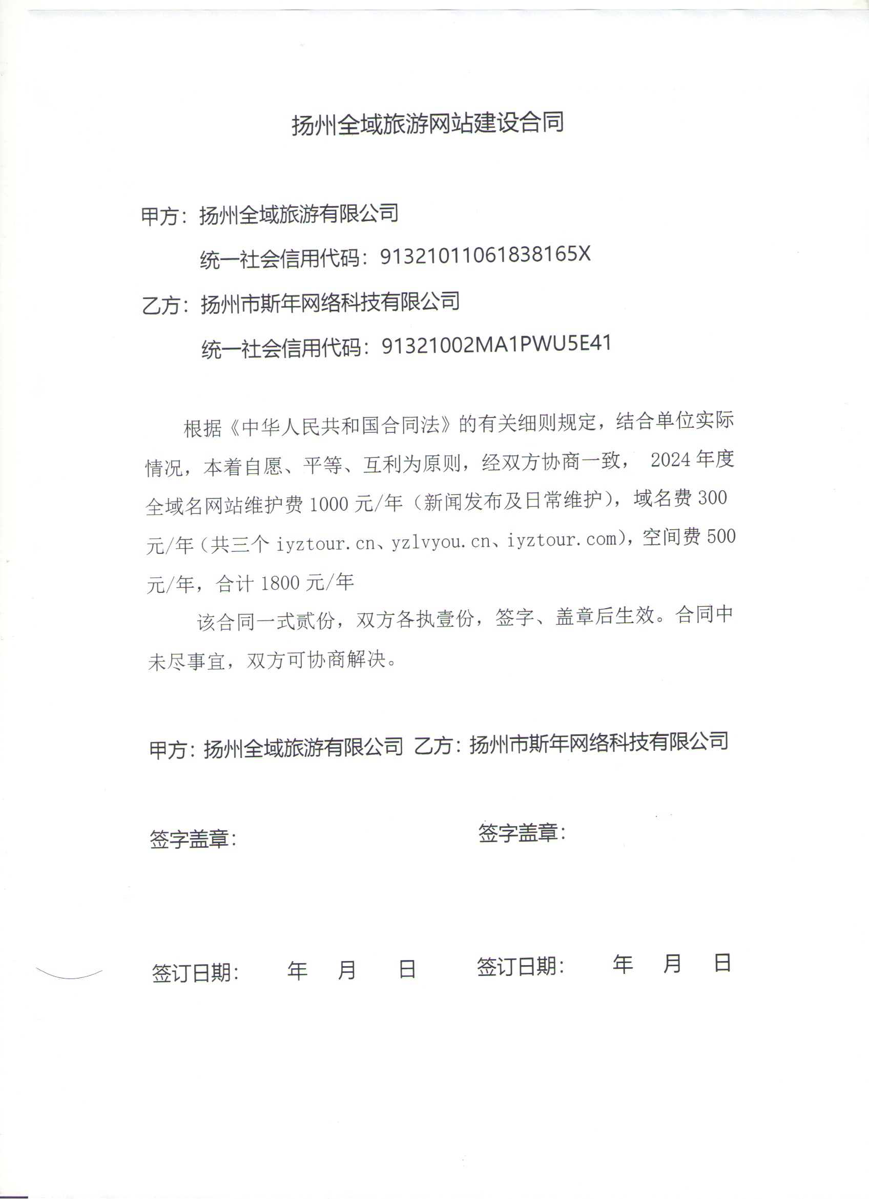 揚州全域旅游有限公司2025年-2027年度廚房日耗材采購項目成交公告